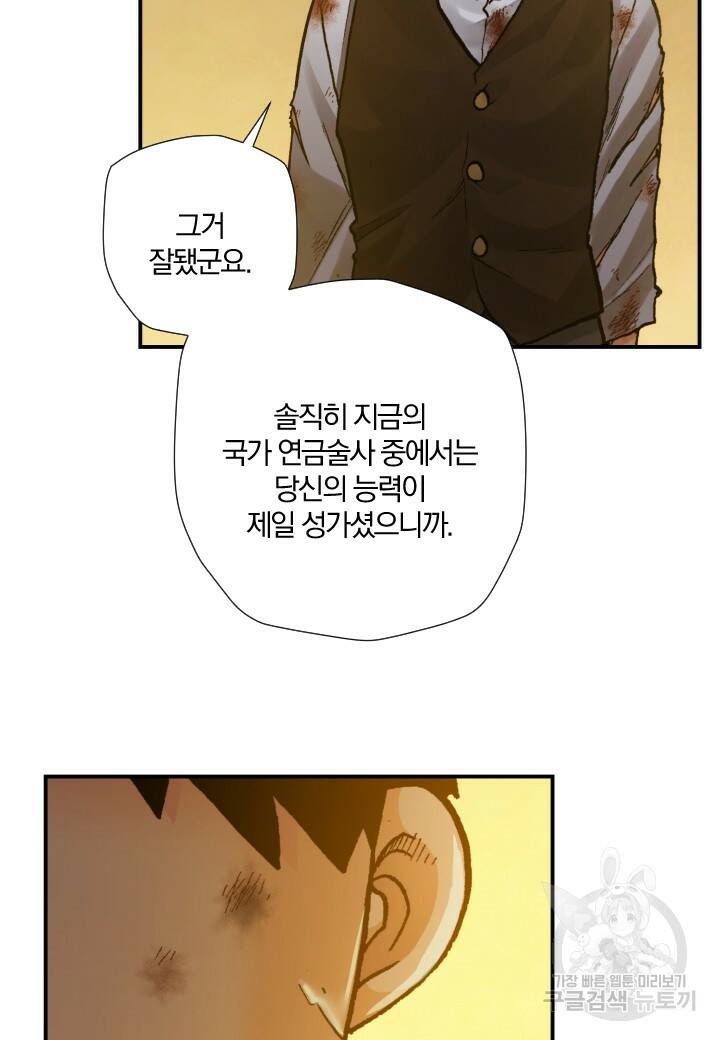 강철의 연금술사  274화 137