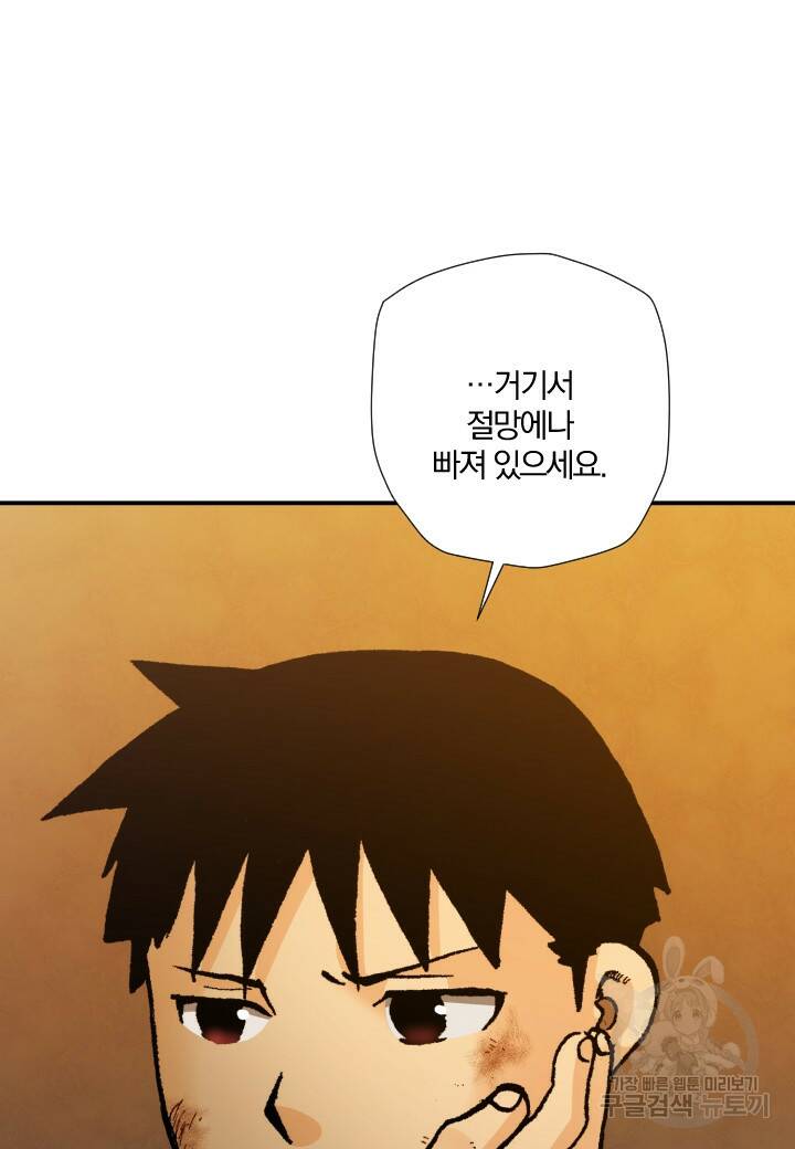 강철의 연금술사  274화 139