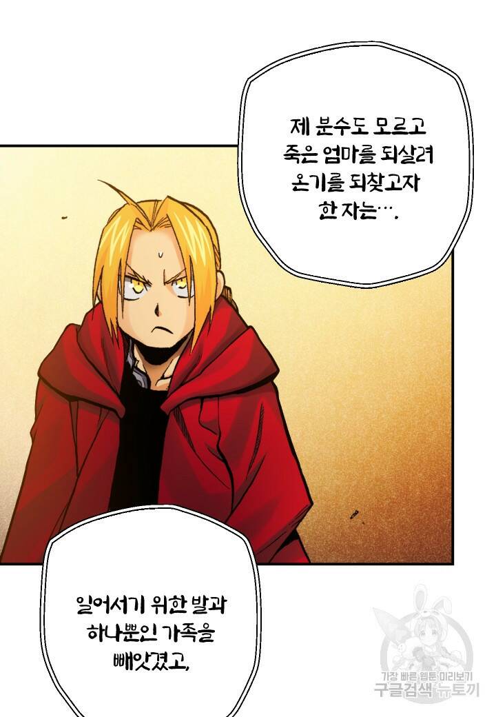 강철의 연금술사  274화 142