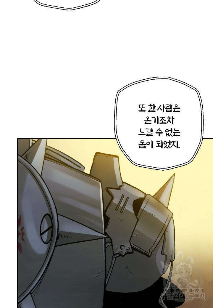 강철의 연금술사  274화 143