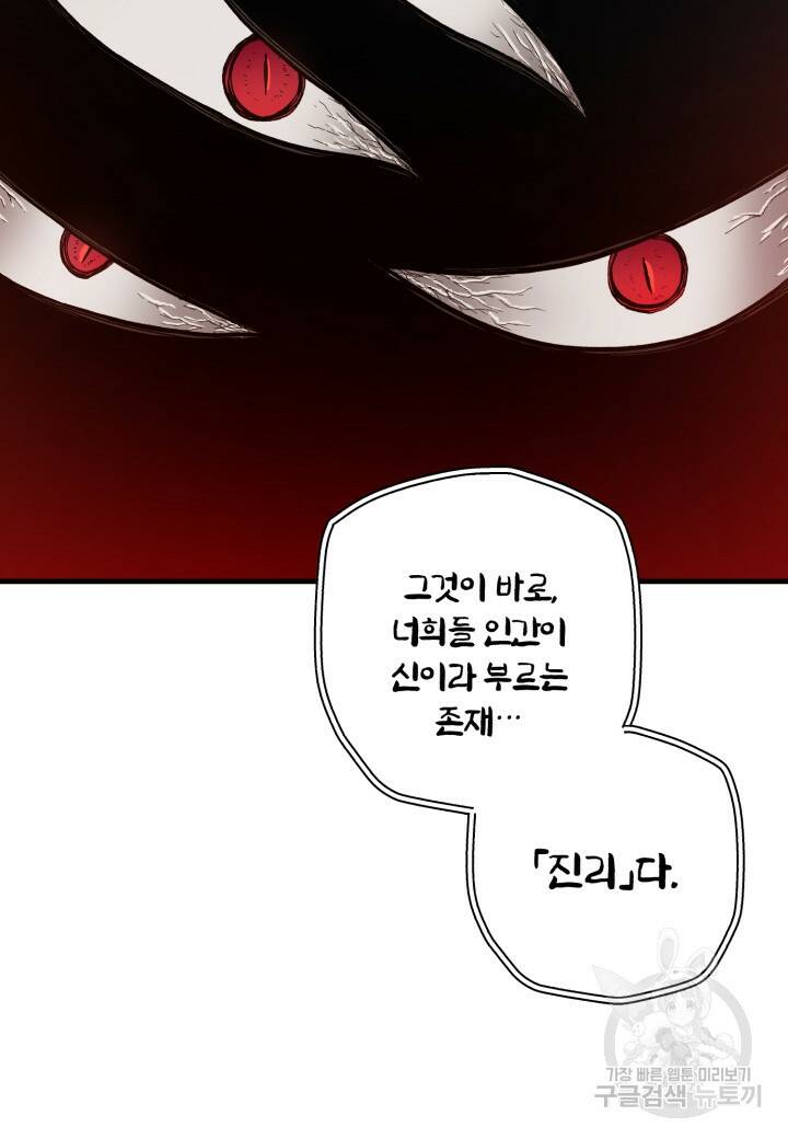 강철의 연금술사  274화 150