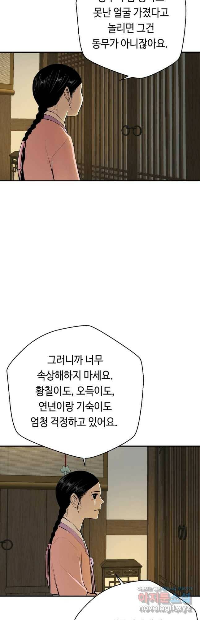 거지왕자 46화 2