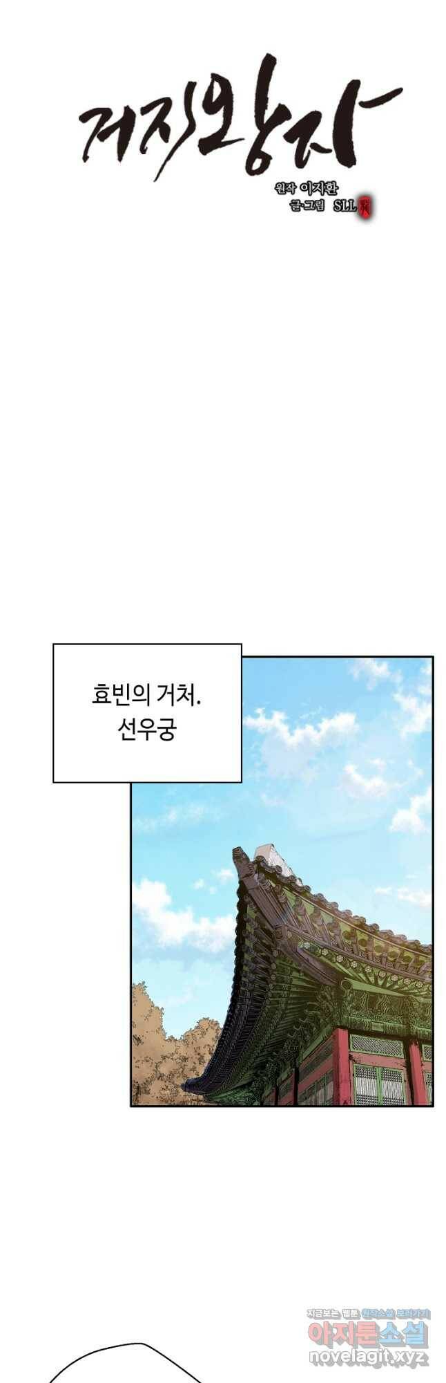거지왕자 46화 7