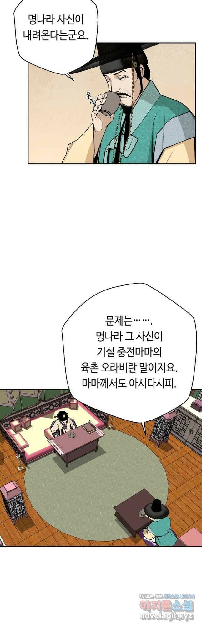 거지왕자 46화 8