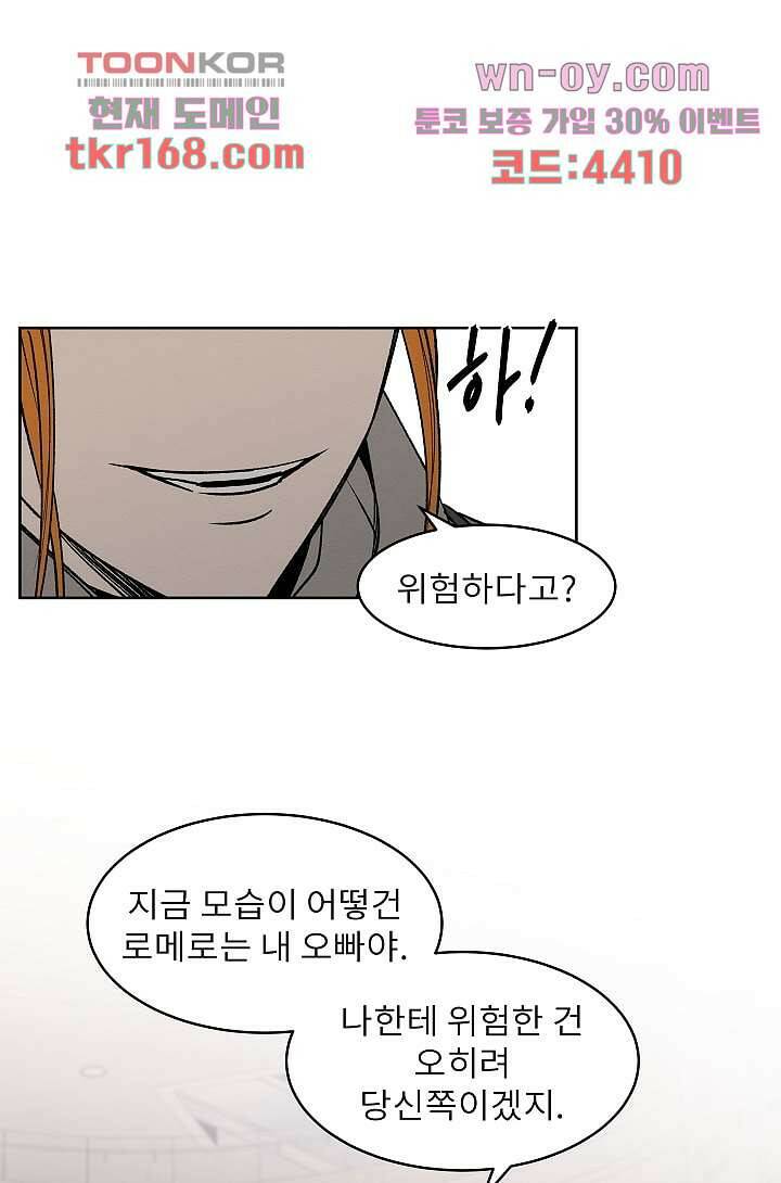 배고픈 자들의 도시 58화 6