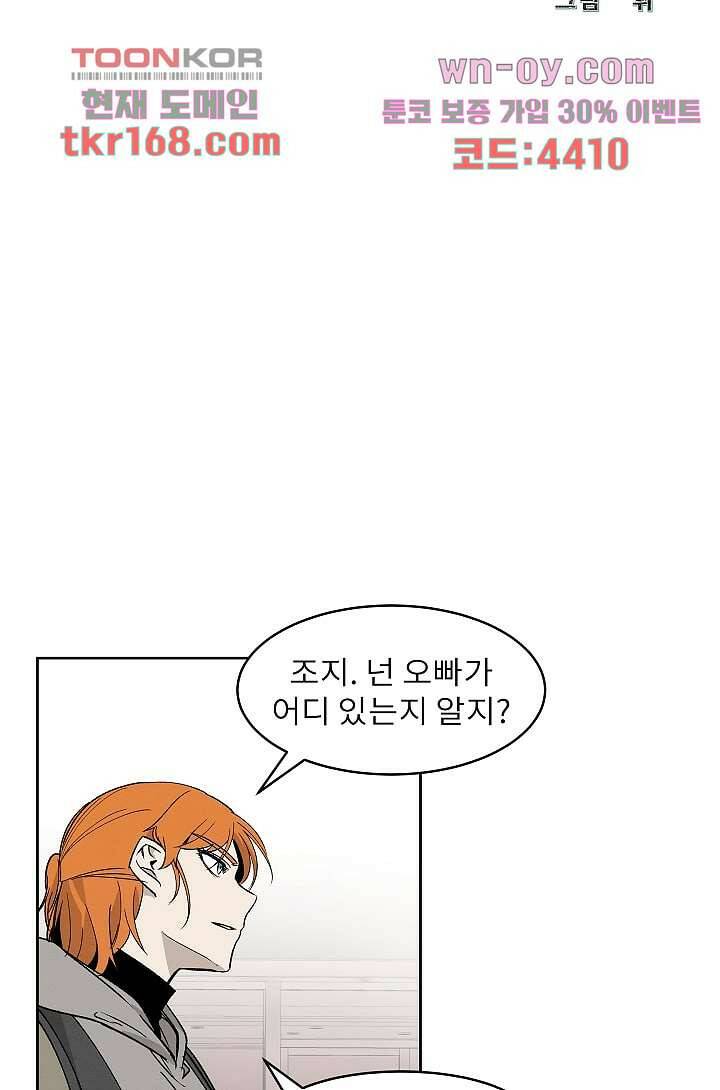 배고픈 자들의 도시 58화 10