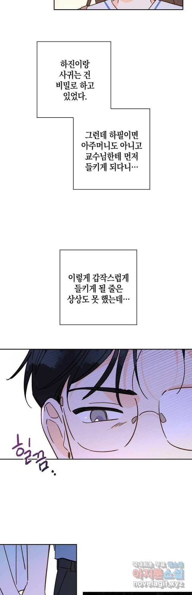 첫사랑에게 34화 4