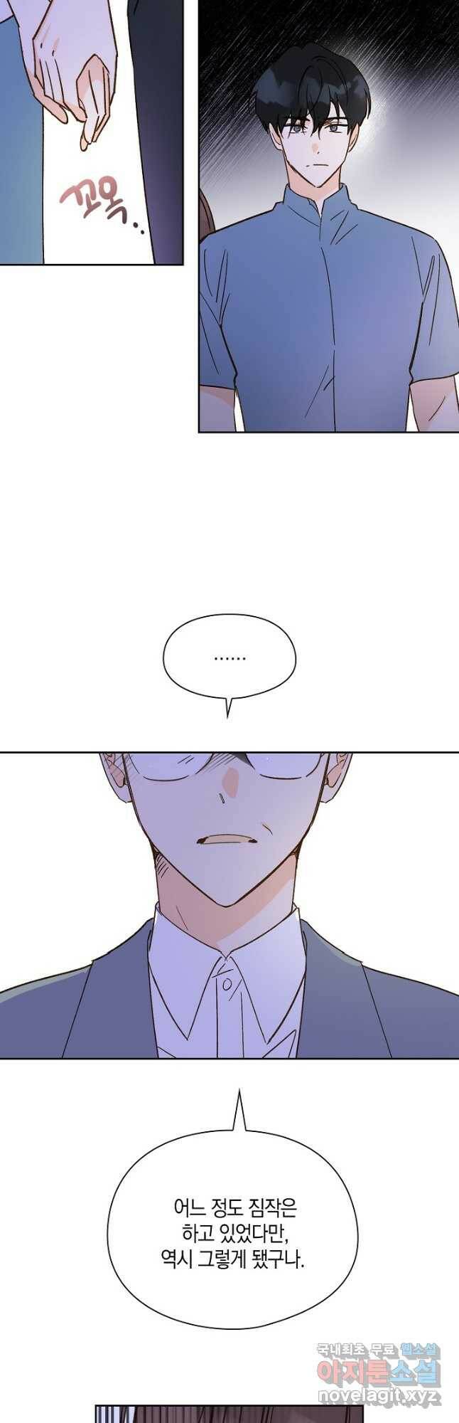 첫사랑에게 34화 5