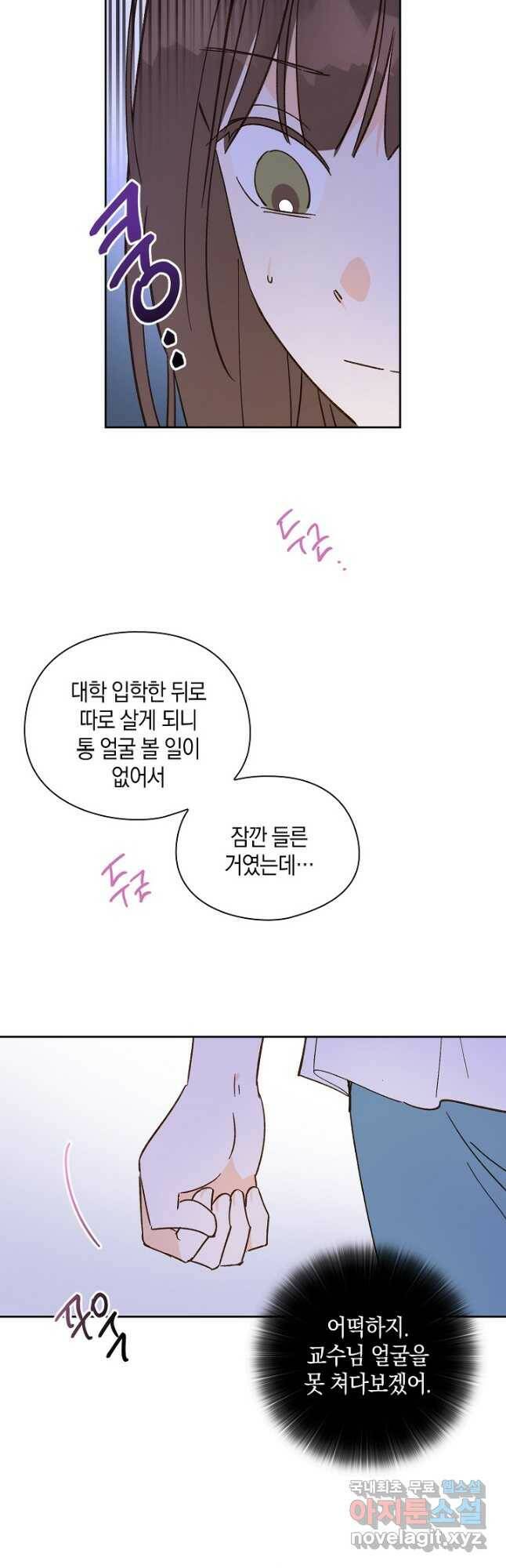 첫사랑에게 34화 6