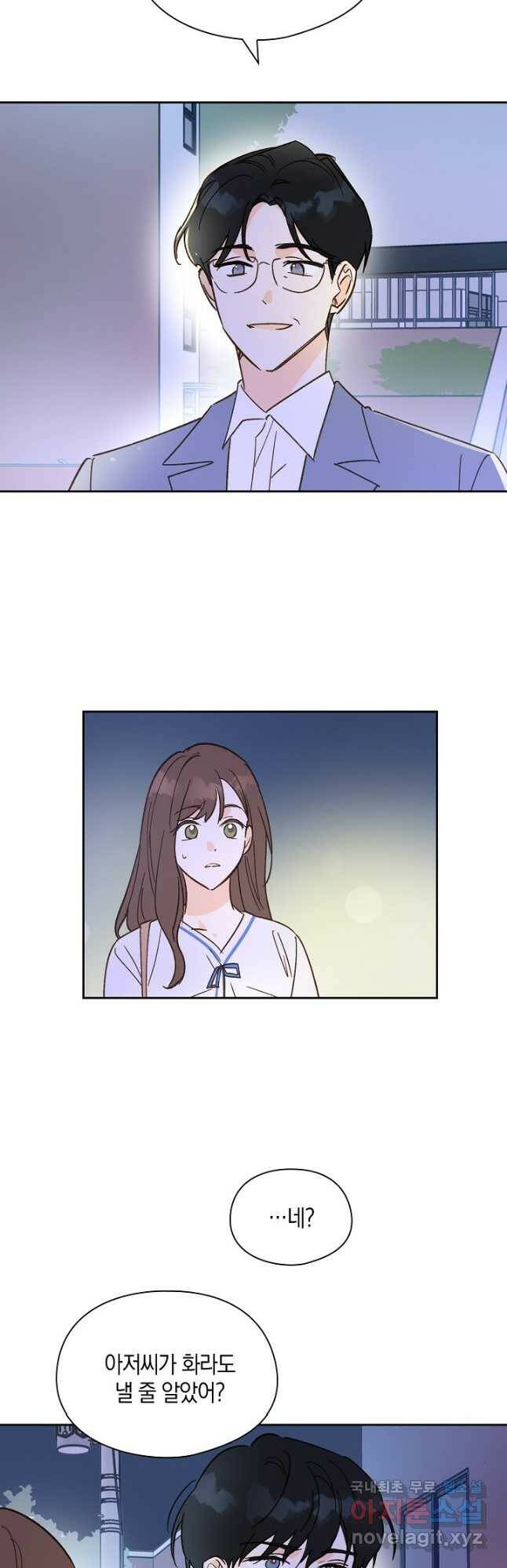 첫사랑에게 34화 8