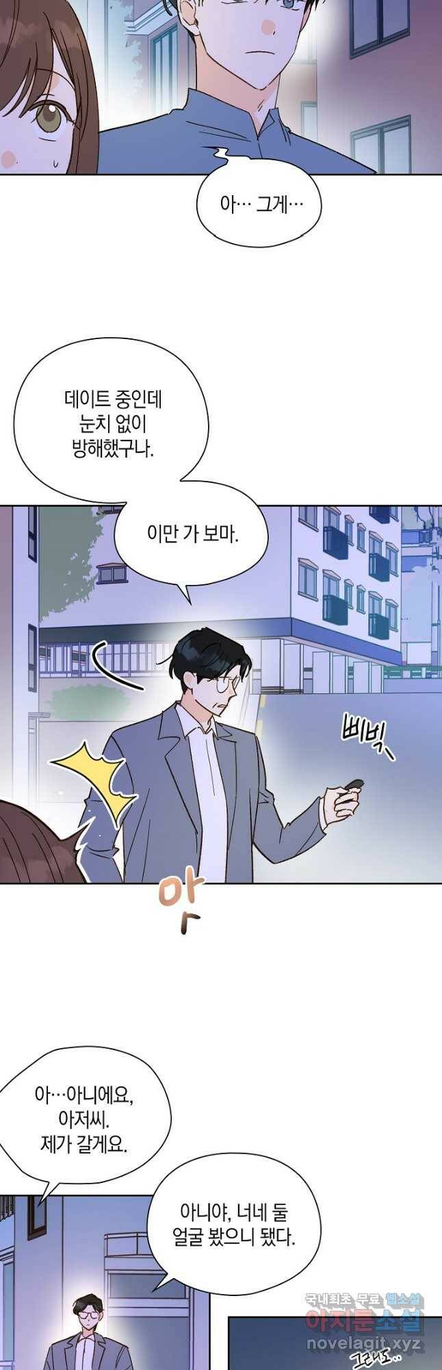 첫사랑에게 34화 9