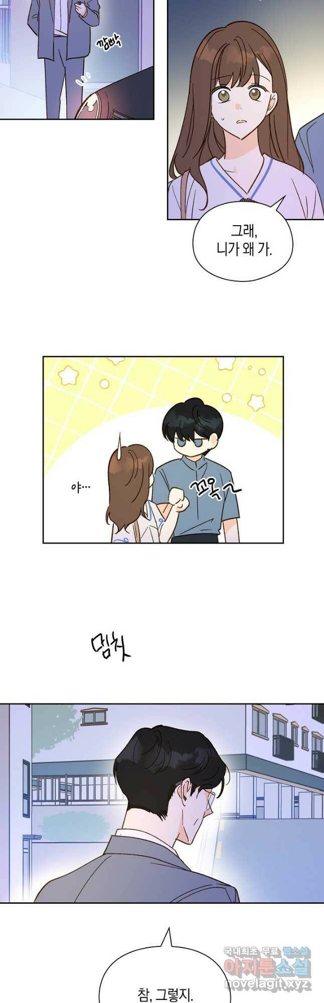 첫사랑에게 34화 10