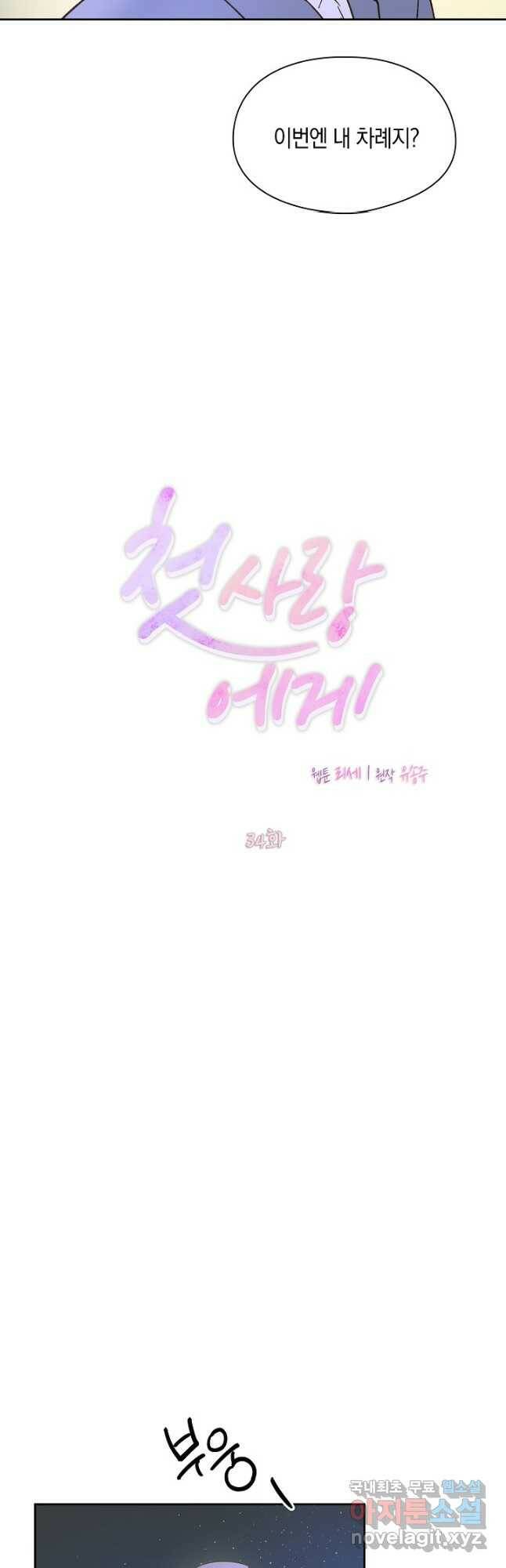 첫사랑에게 34화 12