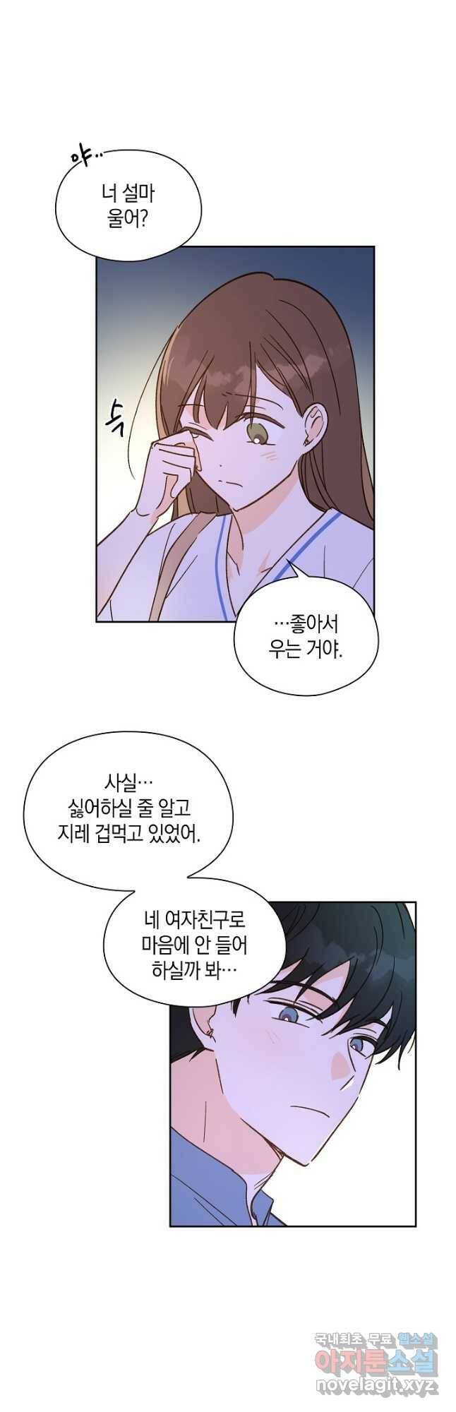 첫사랑에게 34화 14