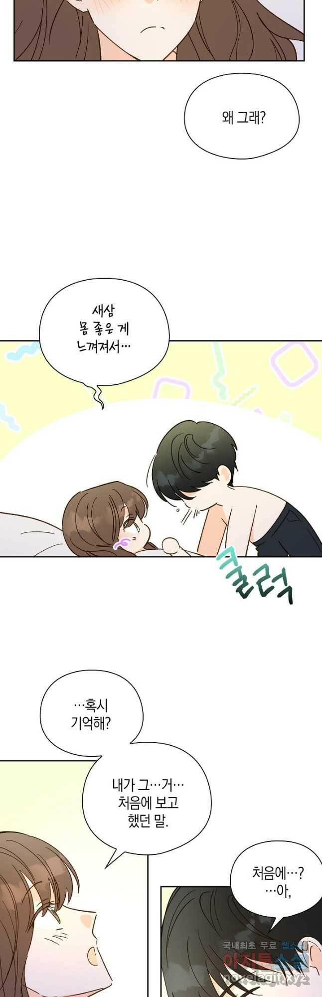 첫사랑에게 34화 26