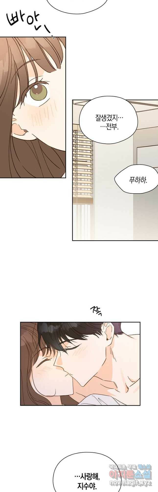 첫사랑에게 34화 29