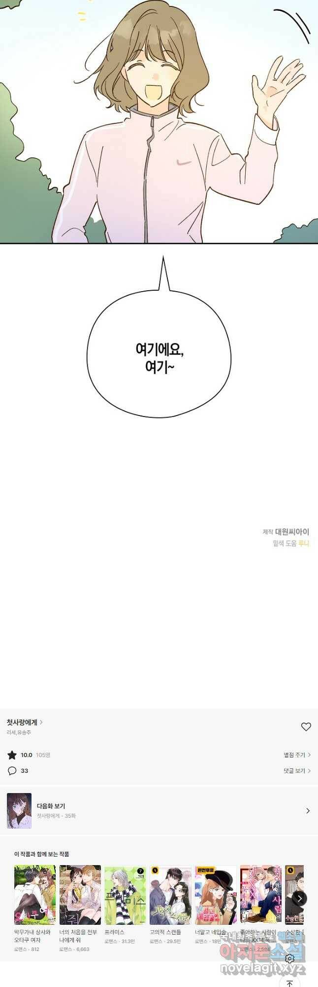 첫사랑에게 34화 34
