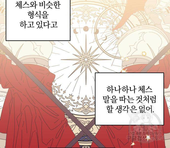 괴물공작의 딸 73화 2