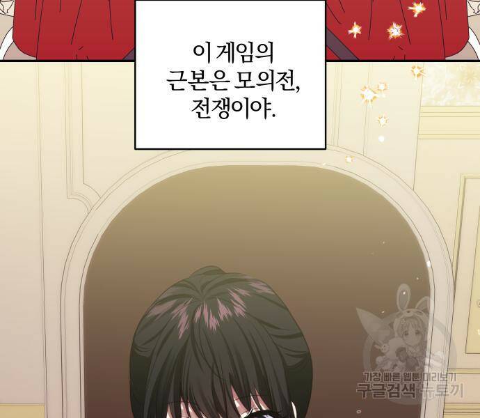 괴물공작의 딸 73화 3