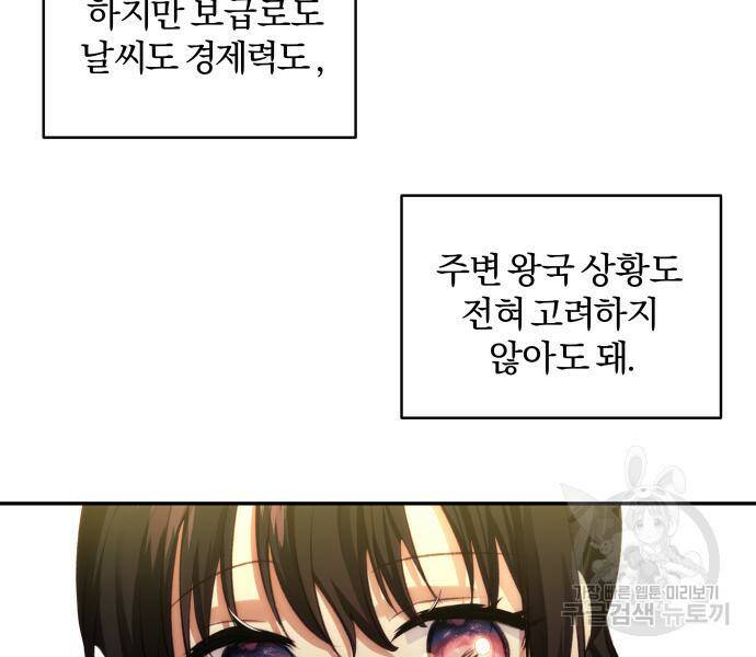 괴물공작의 딸 73화 5