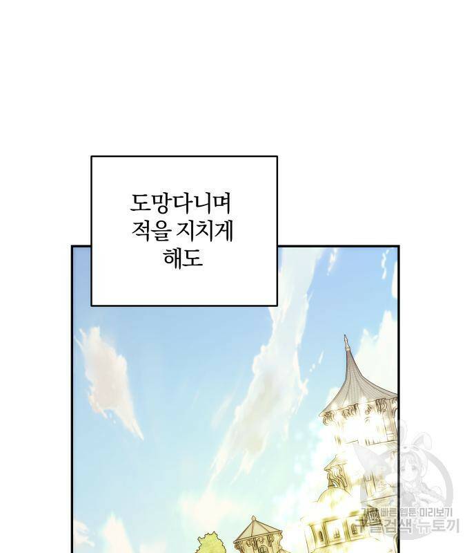 괴물공작의 딸 73화 7