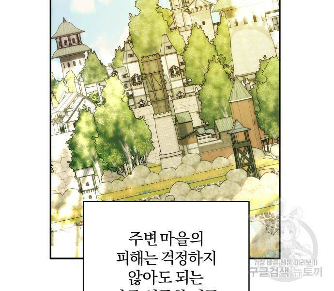 괴물공작의 딸 73화 8