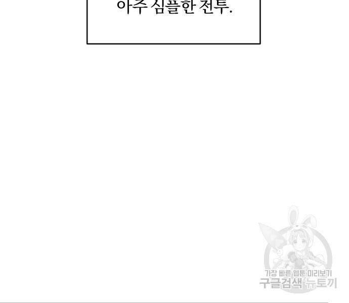 괴물공작의 딸 73화 9