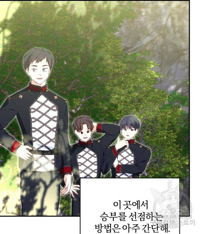괴물공작의 딸 73화 10