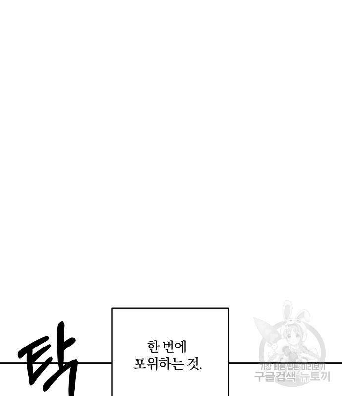 괴물공작의 딸 73화 13