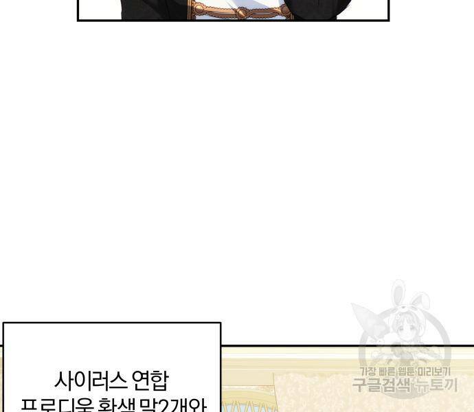 괴물공작의 딸 73화 17