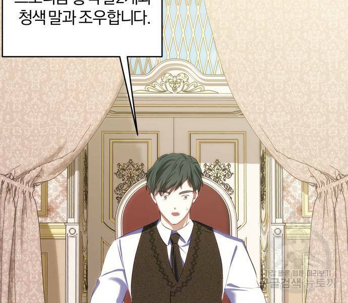 괴물공작의 딸 73화 18