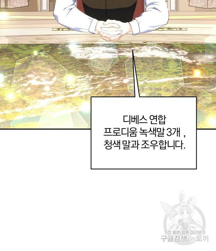 괴물공작의 딸 73화 19