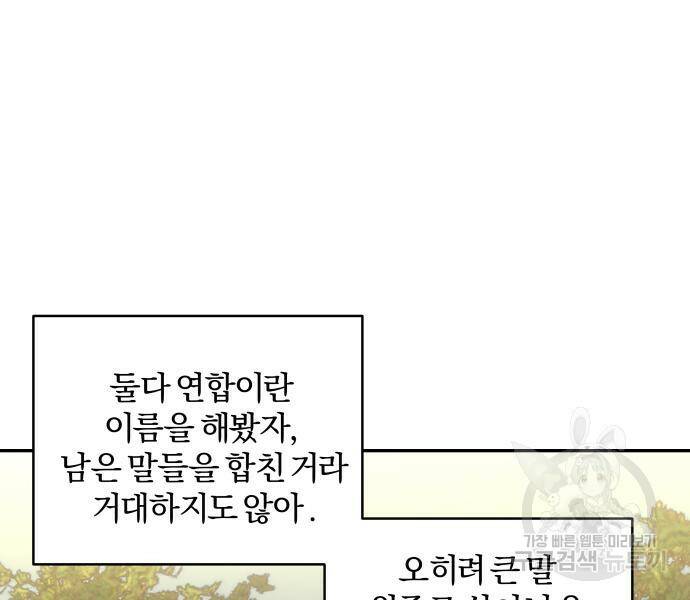 괴물공작의 딸 73화 23