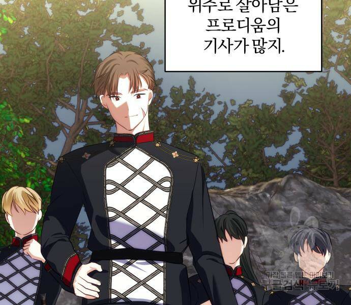 괴물공작의 딸 73화 24