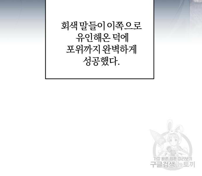 괴물공작의 딸 73화 26