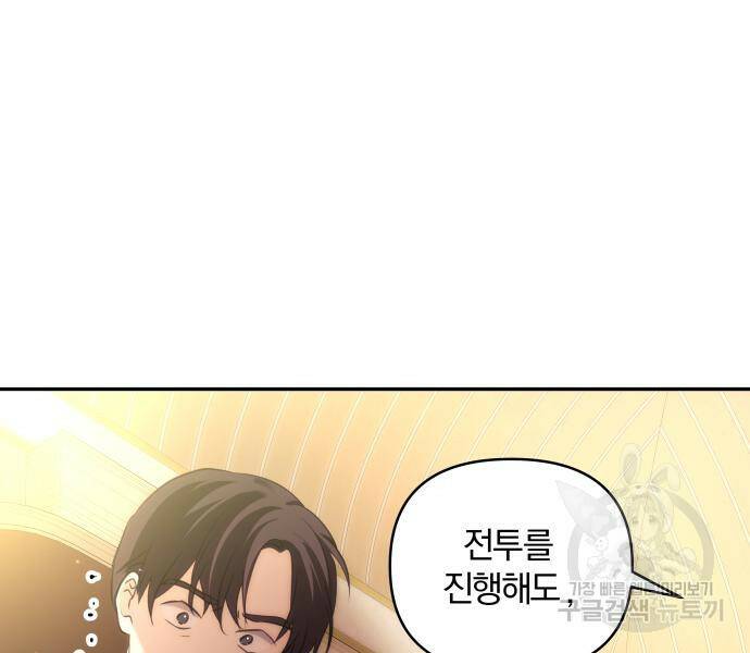 괴물공작의 딸 73화 27