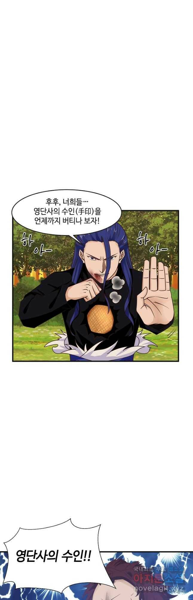 혼돈의 연단사 47화 4
