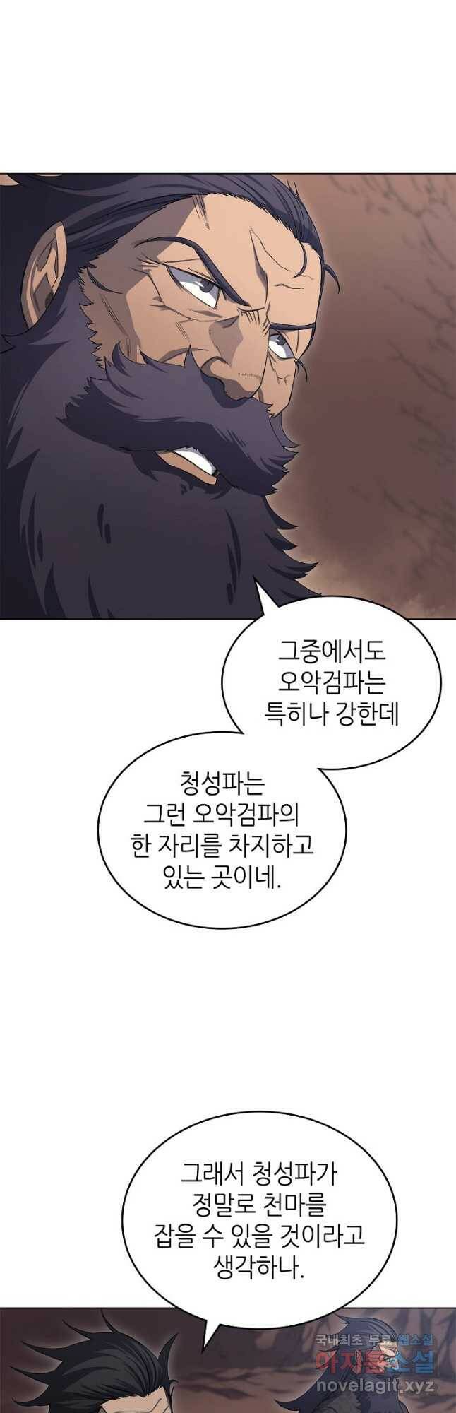 신마경천기 190화 5
