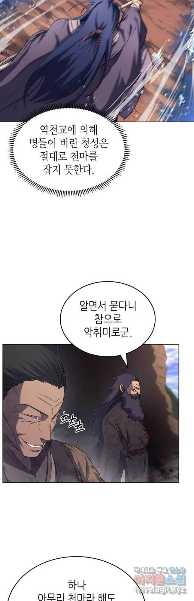 신마경천기 190화 9