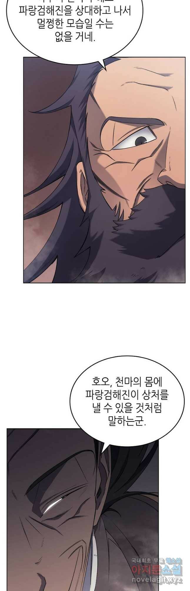 신마경천기 190화 10