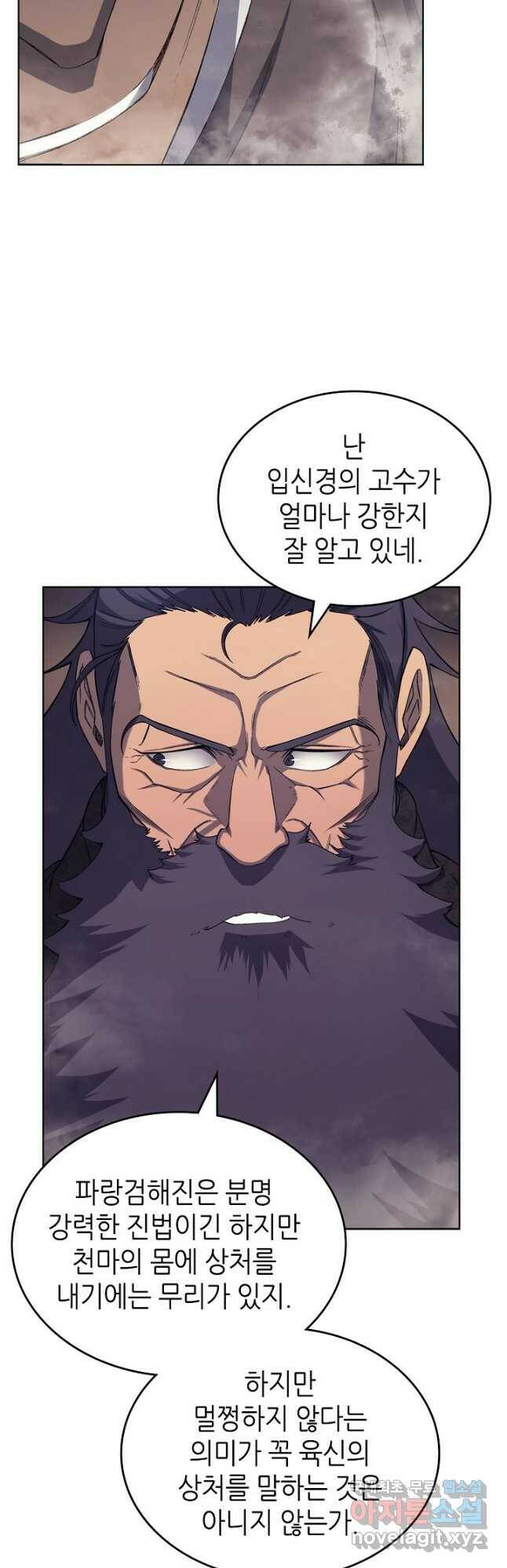 신마경천기 190화 11