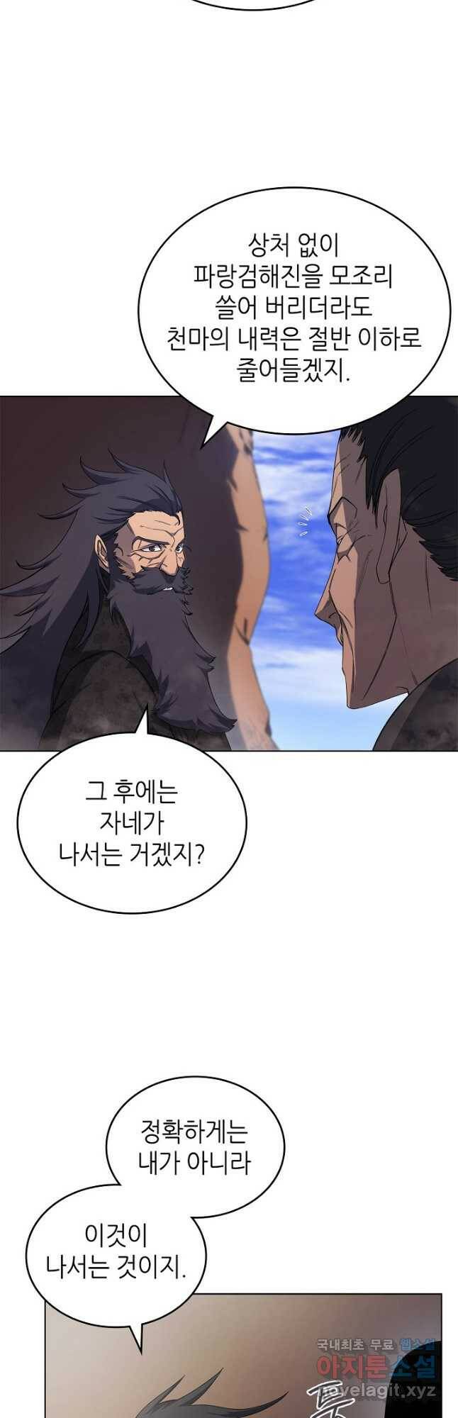 신마경천기 190화 12