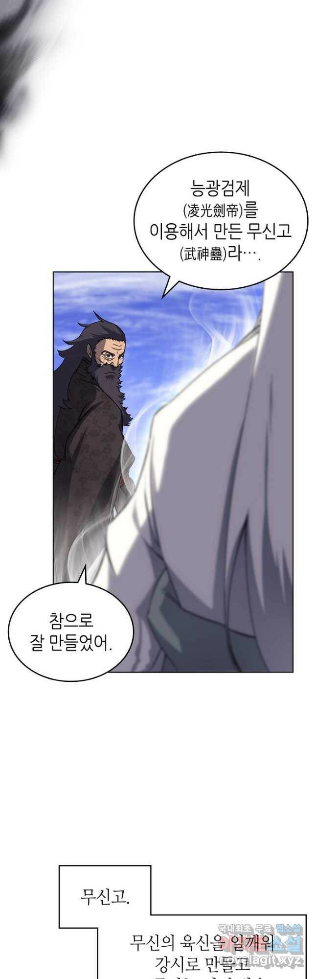 신마경천기 190화 14