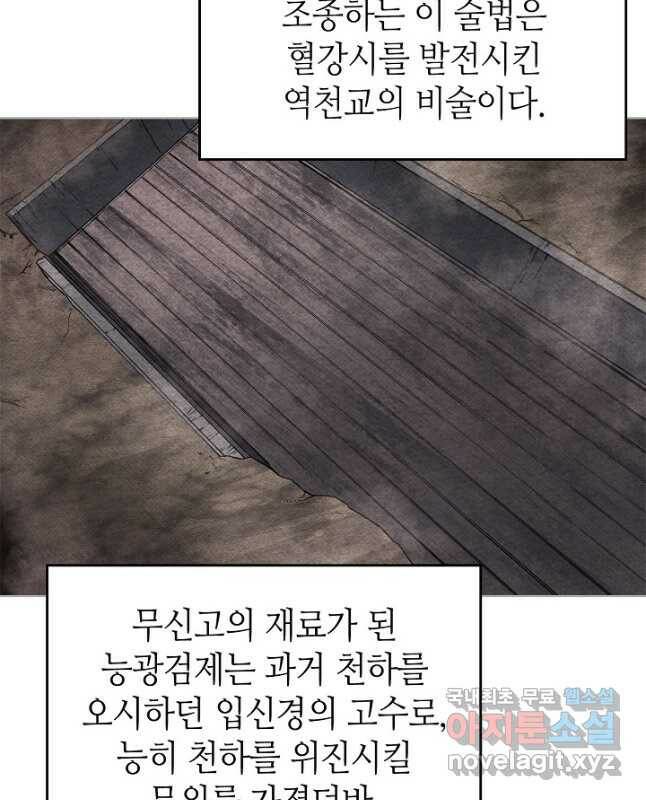 신마경천기 190화 15