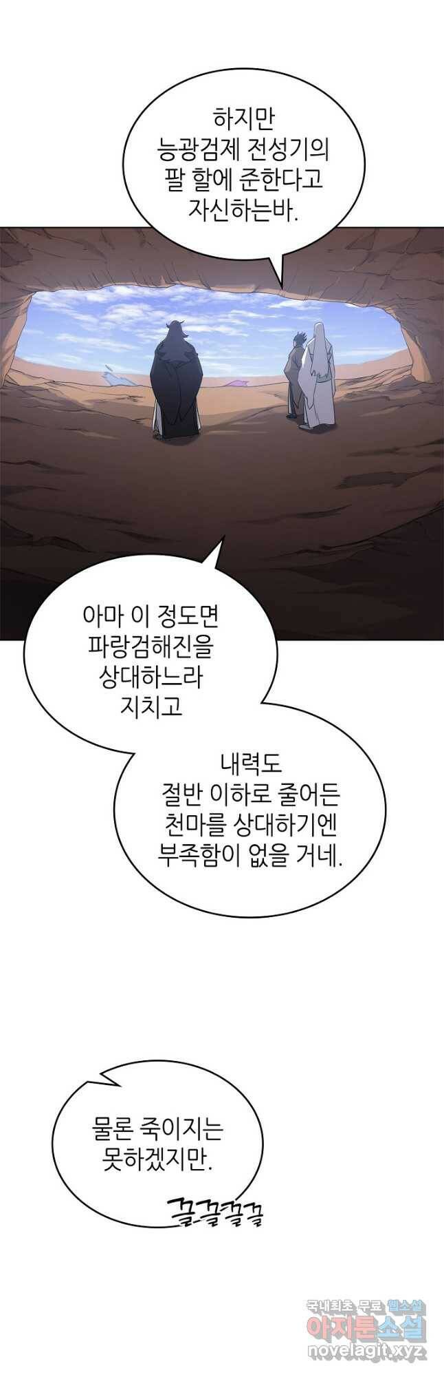 신마경천기 190화 17