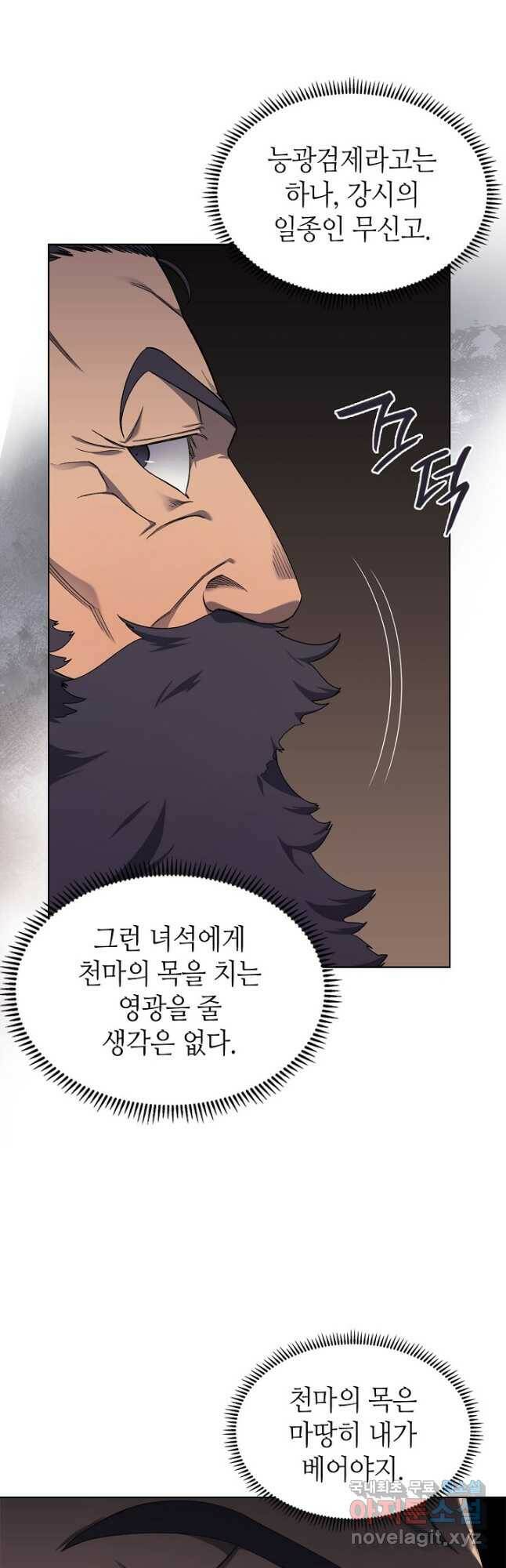 신마경천기 190화 18