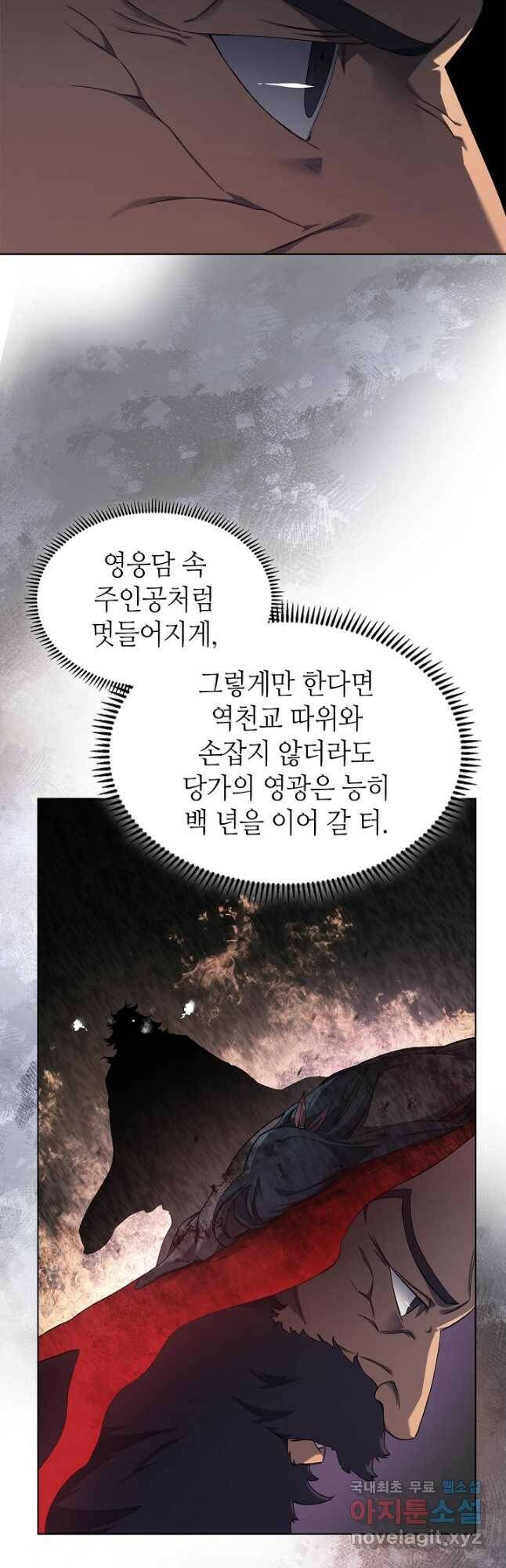 신마경천기 190화 19