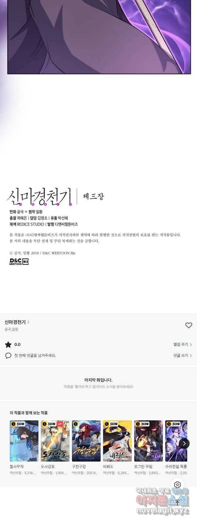 신마경천기 190화 40