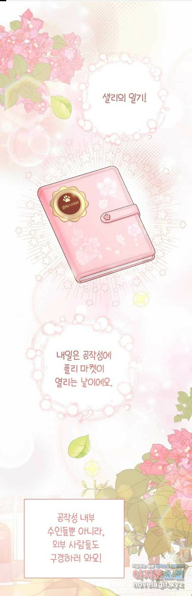 그 남자는 제 친오빠인데요, 공작님 24화 1
