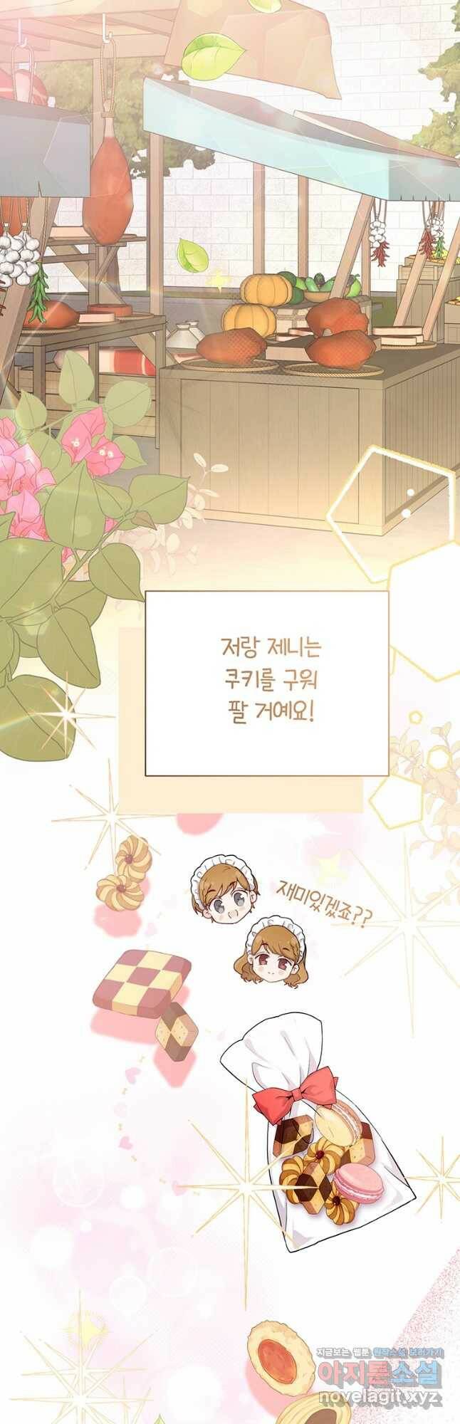 그 남자는 제 친오빠인데요, 공작님 24화 2